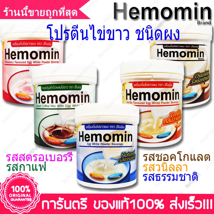 Egg Albumin White Powder Hemomin ผงอัลบูมินจากไข่ ฮีโมมิน 400g