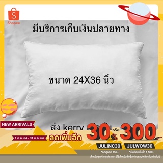 🔥ลดล้างสต๊อค🔥หมอนหนุน Bigsize ขนาด24X36 หมอนหนุนโรงแรม5ดาว หมอนหนุนรถ่นมาตรฐาน หมอนขนห่าน หมอนหนุนสุขภาพ