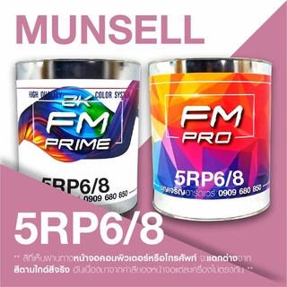 สี Munsell 5RP6/8 , สี Munsell 5RP 6/8