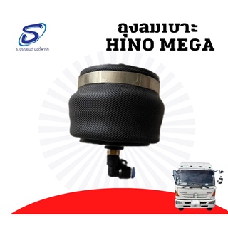 ถุงลมเบาะ HINO MEGA ฮีโน่ เมก้า อะไหล่รถบรรทุก รถบรรทุก อะไหล่สิบล้อ