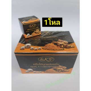 ครีมไข่มุกผสมขมิ้น Pearl&amp;Curcumin Cream 20g. Sky Pearl&amp;Curcumin Cream 1 โหล