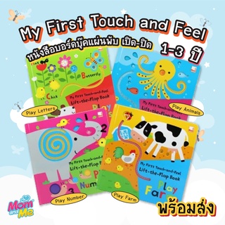 Dickens My First Touch-and-Feel Lift-the-Flap Book หนังสือภาษาอังกฤษบอร์ดบุ้ค แผ่นภาพเปิดปิด