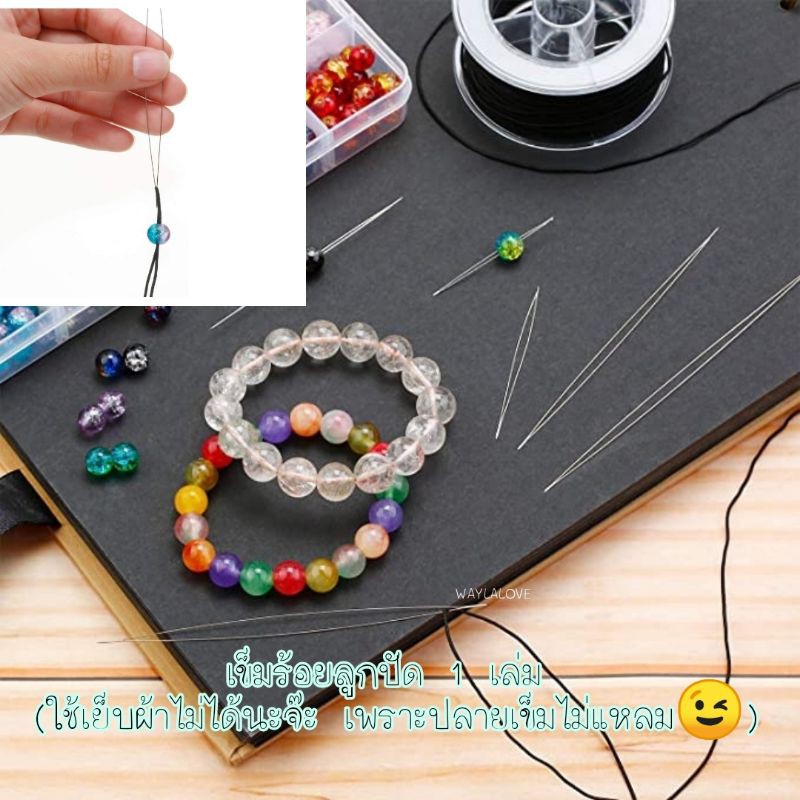 ⭕W เข็มร้อยลูกปัด(ไม่ใช่เข็มเย็บผ้านะจ๊ะ) ลวดร้อยลูกปัด