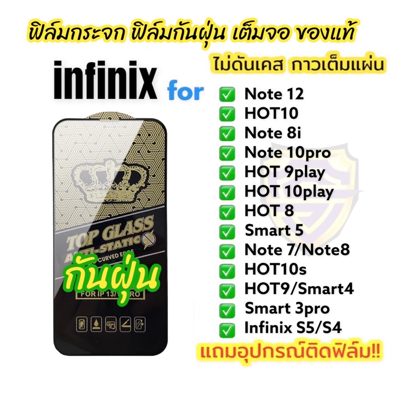 NEW ฟิล์มกระจก for infinix เต็มจอ ใส ฟิล์มกันฝุ่น ของแท้ ทุกรุ่น HOT12 Note12 Hot10 Hot 9 play hot8 smart5