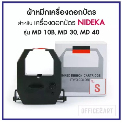 OfficePlus ผ้าหมึกเครื่องตอกบัตร (No.S) สำหรับ เครื่องตอกบัตร NIDEKA