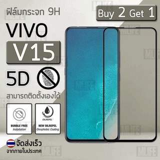 ซื้อ 2 ฟรี 1 - ฟิล์มกระจก 5D VIVO V15 แบบสูญญากาศ สีดำ ฟิล์มกันรอย กระจกนิรภัย เต็มจอ - Premium 5D Curved Tempered