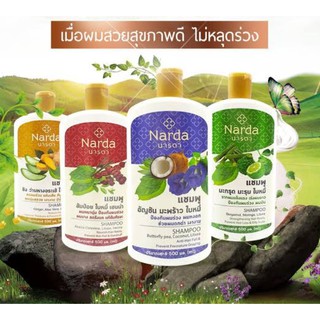 นารดา แชมพูสระผม Narda shampoo  ขนาด 500มล.มีให้เลือกถึง 4 สูตรเลยค้าาาาา