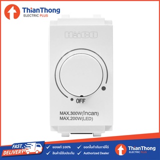 Haco สวิตซ์หรี่ไฟ LED Dimmer Switch 200W ขนาด 1 ช่อง ฮาโก รุ่น ICON HD-I300/L200