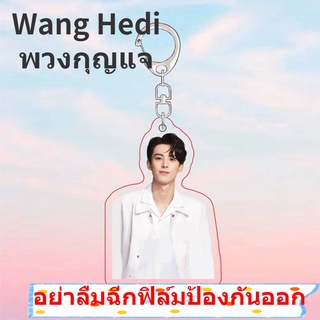 ของรักของข้า ดีแลนหวัง พวงกุญแจ Dylan Wang Hedi DongFangQingCang 苍兰诀 LoveBetweenFairyandDevil