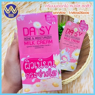 ครีมนมดอกไม้อายตานิค Daisy Acne &amp; moisturizer milk cream ยกกล่อง