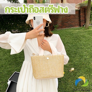 UBT กระเป๋าถือ กระเป๋าสานสไตล์สาวญี่ปุ่น เเฟชั่น กระเป๋าถือสตรีฟาง handbag