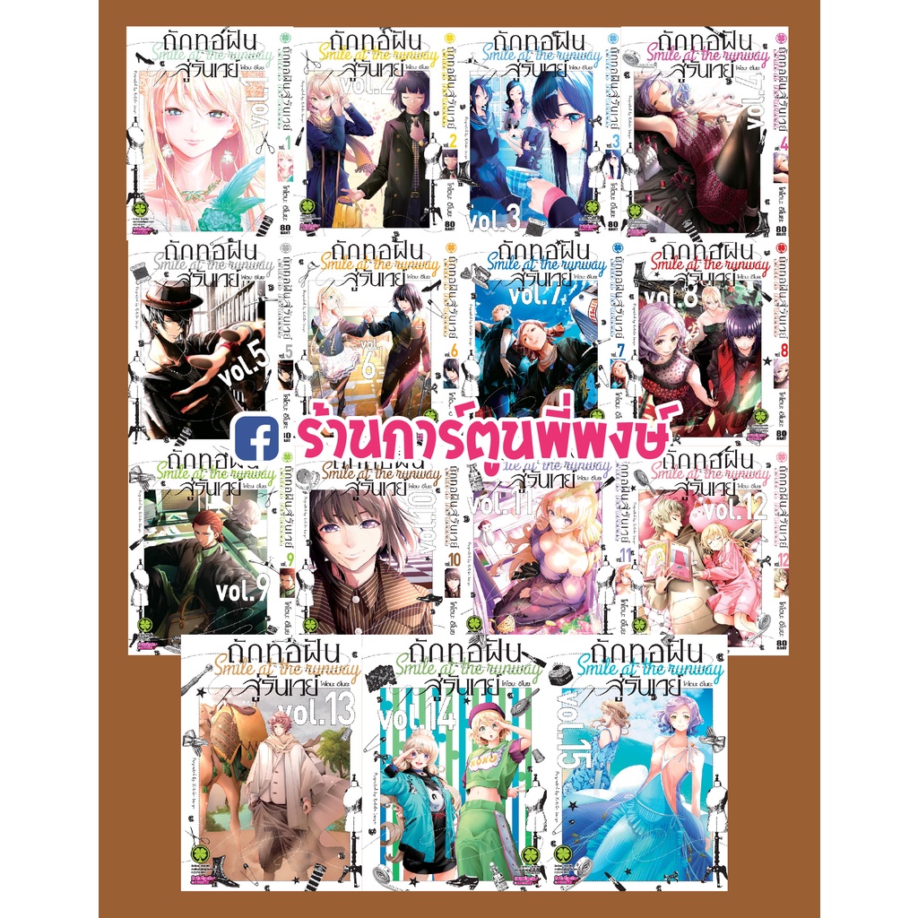 ถักทอฝันสู่รันเวย์ แยกเล่ม 1-22 จบ (125-135) lp (27/3/69) Smile at the Runway หนังสือ การ์ตูน มังงะ Kotoba Inoya