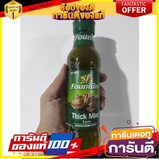 🎯BEST🎯 ซอสมิ้นท์สำหรับจิ้มสเต๊ก ฟาว์เท่น 250 กรัม Fountain Thick Mint Sauce 250 g 🛺💨