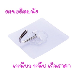 ตะขอผนัง เหนียวแน่นหนึบ รับน้ำหนักได้เยอะ