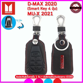 ปลอกกุญแจหนังแท้อีซูซุ Isuzu MU-X 2021 Smart Key 4 ปุ่ม เคสหุ้มกุญแจรีโมทรถยนต์กันรอยกันกระแทก สีดำด้ายแดง