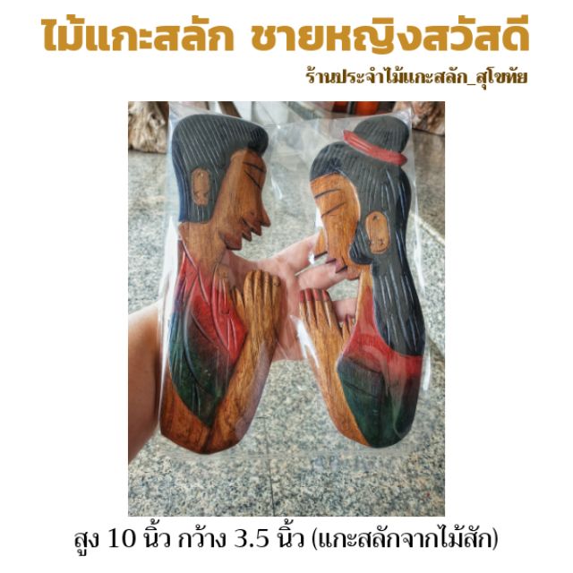 ป้ายชายหญิง ไม้แกะสลักชายหญิง สูง 10-12นิ้ว แกะสลักจากไม้สัก ขายเป็นคู่ ป้ายห้องน้ำ ราคา ถูกที่สุด ดีลบีเคเค แกลเลอรีภาพที่ 3