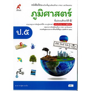 ภูมิศาสตร์ ป.5 อจท./40.-/9786162038976