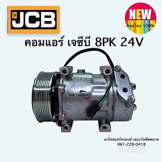 คอมแอร์ JCB 7H15 24v AC Compressor