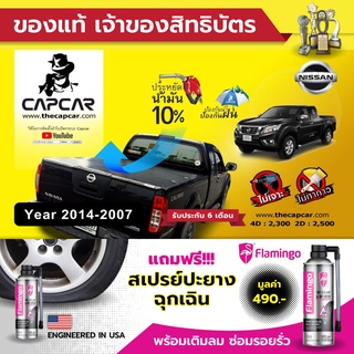 CAPCAR ผ้าใบปิดกระบะ Nissan Navara Cab นิสสัน นาวาร่า แคป2ประตู (ปี2007-2014) แคปคาร์ ของแท้ เจ้าของสิทธิบัตร ไม่เจาะรถ