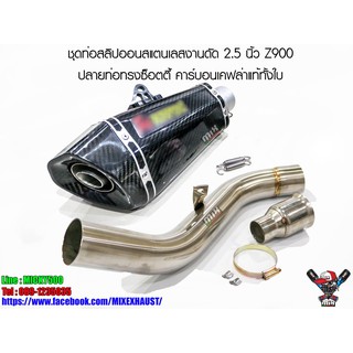 ท่อแต่ง Z900 สลิปออนสแตนเลสงานดัด ปลายท่อทรงซ็อตตี้คาร์บอนเคฟล่า