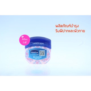 Vaseline Pure Repairing Jelly Original 50 ml. ผลิตภัณฑ์บำรุงผิวปากและผิวกาย ขนาด 50 มล. โฉมใหม่