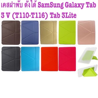 เคสฝาพับ ตั้งได้ SamSung Galaxy Tab 3 V (T110-T116) Tab 3Lite