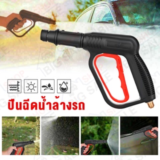 ปืนล้างรถ ปืนฉีดน้ำแรงดันสูงเครื่องล้างรถแรงดันสูง Car Wash Gun High-pressure Car Washing Water Gun