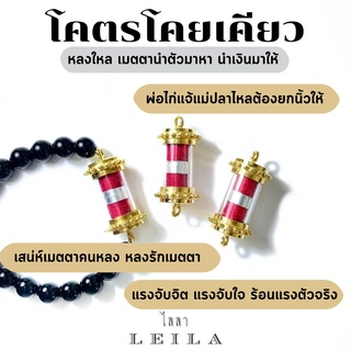 Leila Amulets โคตรโคยเคียว (พร้อมกำไลหินฟรีตามรูป)