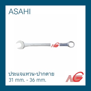 ประแจแหวนข้างปากตาย ASAHI 31 mm. 32 mm. 35 mm. 36 mm. ราคาต่อ 1 ชิ้น