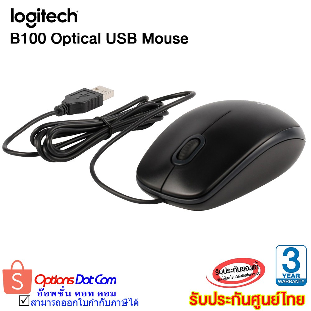 Logitech Optical USB Mouse B100 เม้าส์มีสายแบบ USB ของแท้ รับประกันศูนย์ 3 ปี.
