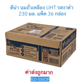 ดีน่า (ค่าส่งถูกมาก) นมถั่วเหลือง UHT รสงาดำ ขนาด 230 มล. แพ็ค 36 กล่อง สินค้าใหม่ สุดคุ้ม พร้อมส่ง