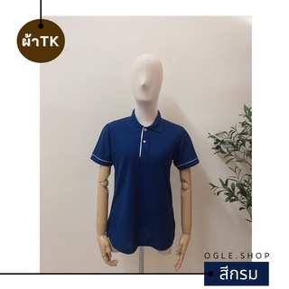 พร้อมส่ง เสื้อโปโลสีกรม POLO คอปก ขลิบขาว ผ้าTK เสื้อโปโลสีพื้น ทรงผู้หญิง