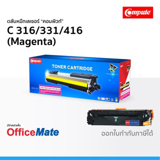 ตลับหมึก CANON 316 416 331 สีแดง Magenta ใช้กับปริ้นเตอร์ รุ่น LBP5050 MF628Cw MF8080Cw LBP7110Cw คอมพิวท์ Compute