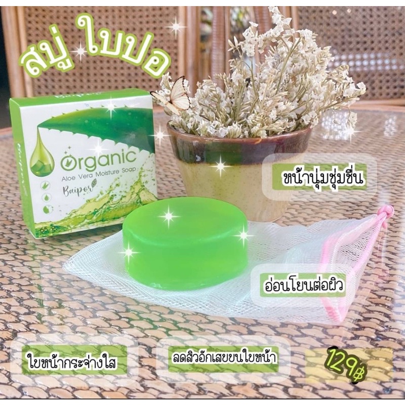 Baipor Organic Aloe Vera Moisture Soap