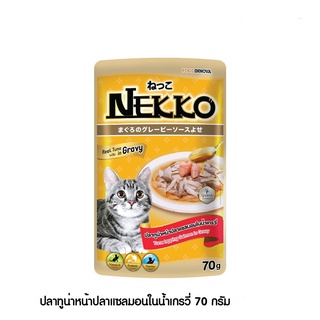 Nekko อาหารแมว เน็กโกะ ปลาทูน่าหน้าปลาแซลมอนในน้ำเกรวี่ 70 g.