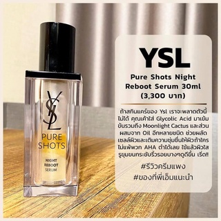 🌼 พร้อมส่ง 🌼YSL Yves Saint Laurent PURE SHOTS NIGHT REBOOT SERUM 30ml 🎀 ⚜️ แท้100%