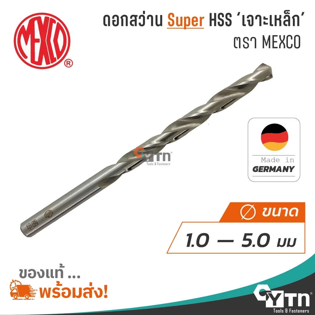 MEXCO ดอกสว่านเจาะเหล็ก ซุปเปอร์ไฮสปีด SHSS | ขนาด 1.0 - 5.0 มม.