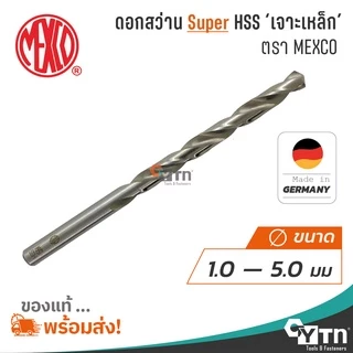 MEXCO ดอกสว่านเจาะเหล็ก ซุปเปอร์ไฮสปีด SHSS | ขนาด 1.0 - 5.0 มม.