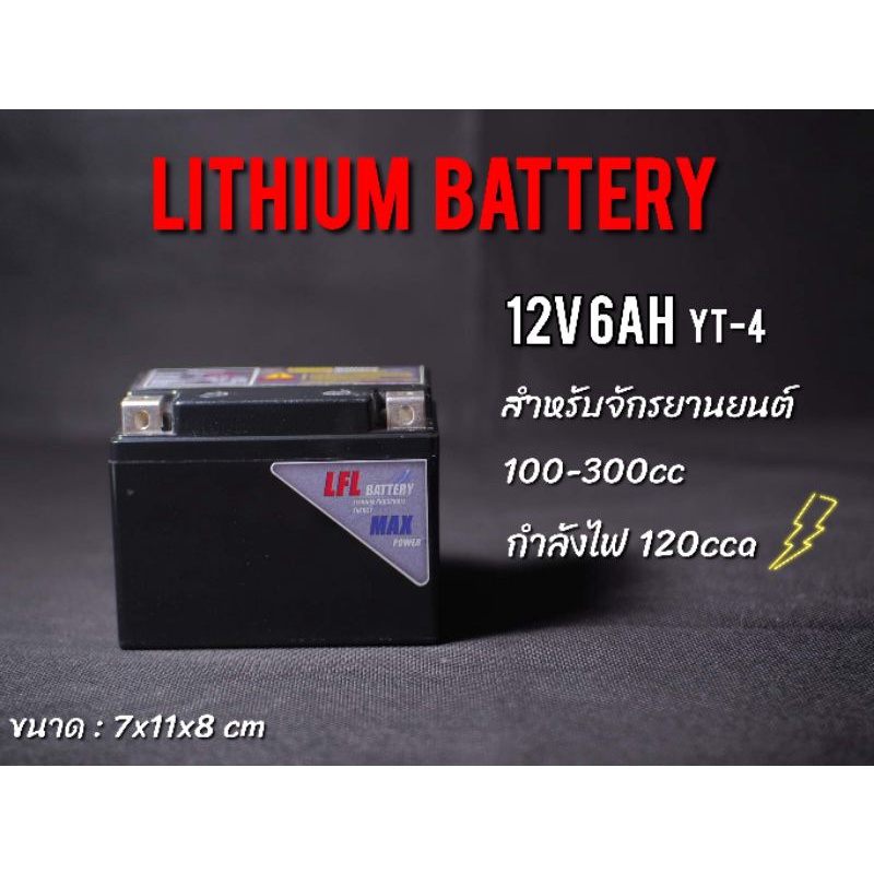 ลิเธี่ยมแบตเตอรี่ Lifepo4 สำหรับสตาร์ตรถมอไซต์ 100-300cc น้ำหนักเบา ให้กำลังไฟแรงสูง เหมาะกับรถแต่งทำเครื่อง ไล่เบา