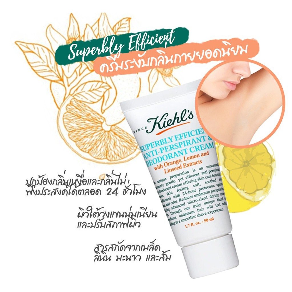 ลด 120.- {โค้ด 2SXZGA} KIEHL'S Superbly Efficient Anti-Perspirant & Deodorant Cream ครีมระงับกลิ่น | Shopee Thailand