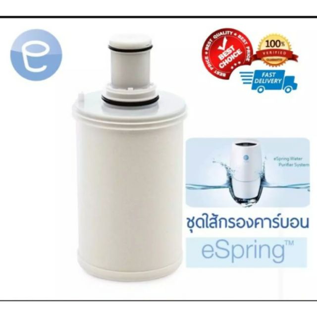 ไส้กรองน้ำ eSpring by Amway