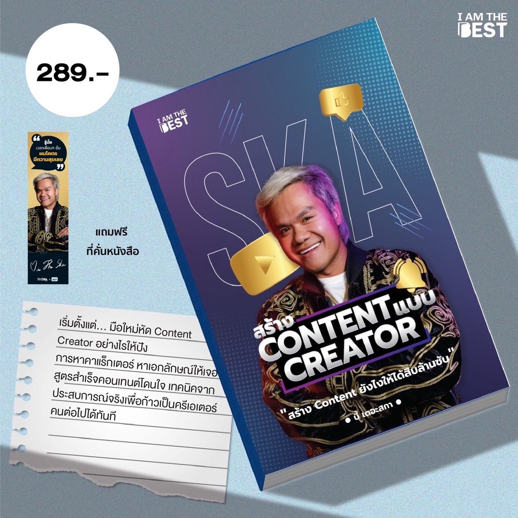 l AM THE BEST  สร้าง Content แบบ Creator