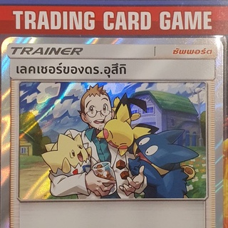 เลคเชอร์ของดร.อุสึกิ TR ฟรอย การ์ดโปเกมอน Trainer ซัพพอร์ต [Pokemon]