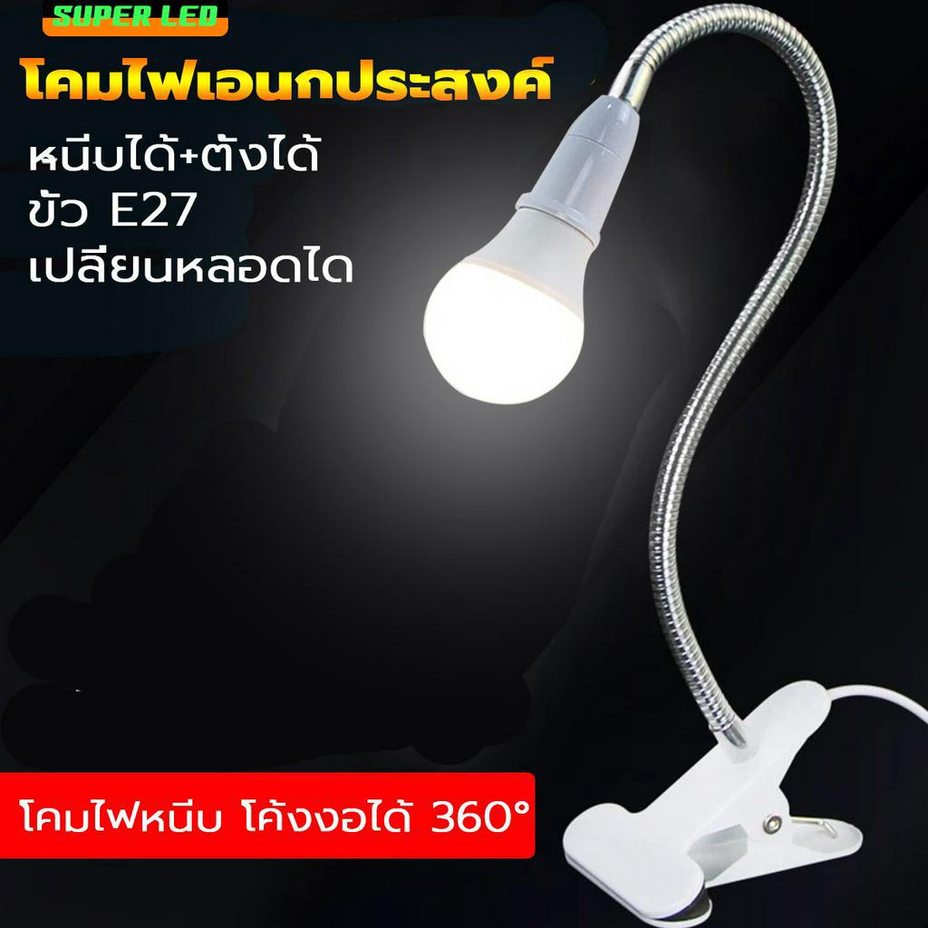 Super LED หลอดไฟพร้อมขั้วหนีบ LED แสงขาว/วอร์ม โคมไฟตั้งโต๊ะ ตลาด พร้อมสวิตซ์ รุ่น DX-Clip+NB-AP