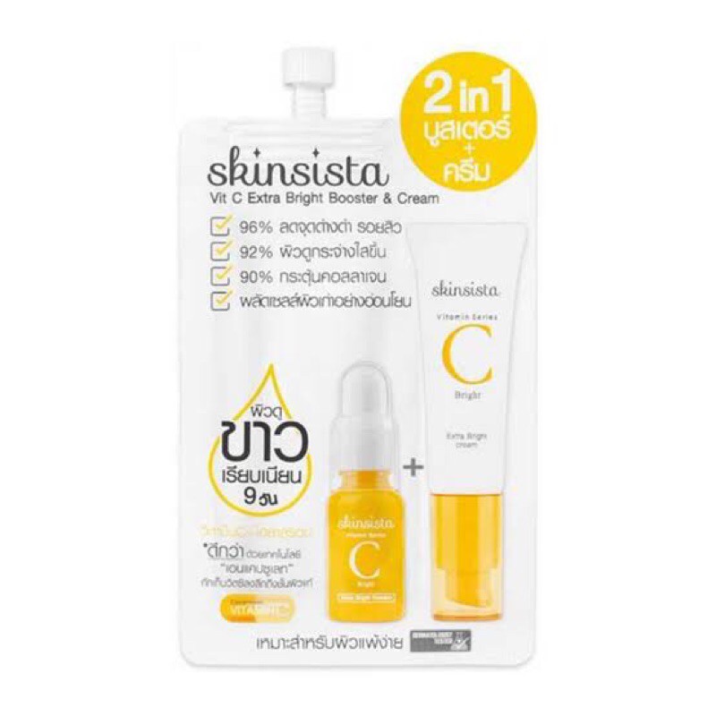 Skinsista Vit C Extra Bright Booter & Cream แบบซอง สกินซิสต้า วิตซี เอ็กซ์ตร้า ไบร์ท บูสเตอร์ แอนด์ 