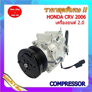 Compressor คอมแอร์ ฮอนด้า ซีอาร์วี ปี2006 เครื่องยนต์2.0 :Compressor Honda CRV 2006 2.0T คอมเพรสเซอร์แอร์ คอมแอร์รถยนต์