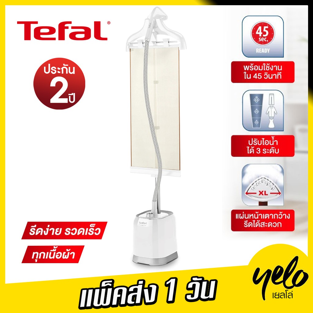 🔥โปร4.4❤Tefal 🔥เตารีดไอน้ำถนอมผ้ารุ่น  IT3441 | IT3451 ประกันศูนย์ 2 ปี
