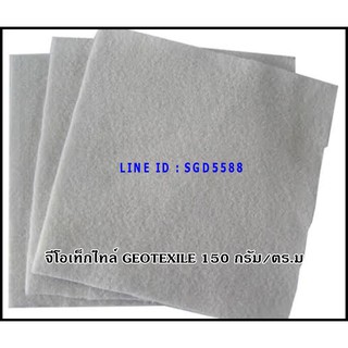 แผ่น Geotextile นน. 150กรัม/ตร.ม. (2x9 เมตร)