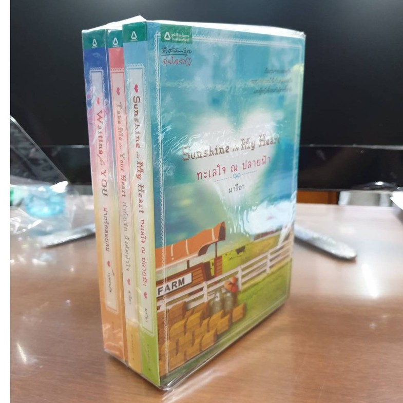 นวนิยาย หนังสือ ชุด 3เล่ม ทะเลใจ ณ ปลายฟ้า Take Me to Your Heart กำกับรัก สั่งคัตหัวใจ Waiting for Y