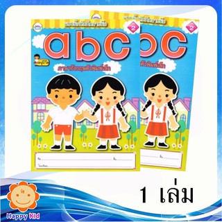 คัดลายมือ abc ตัวพิมพ์เล็ก จำนวน 1 เล่ม